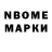 Марки N-bome 1500мкг Valnei Alvesdossantos