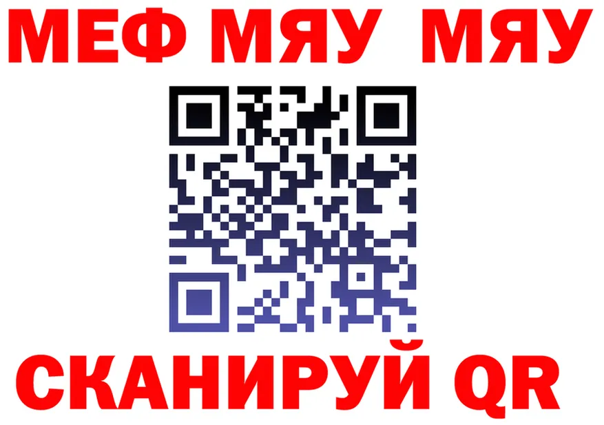 МЯУ-МЯУ мука ССЫЛКА сайты даркнета гидра Полевской